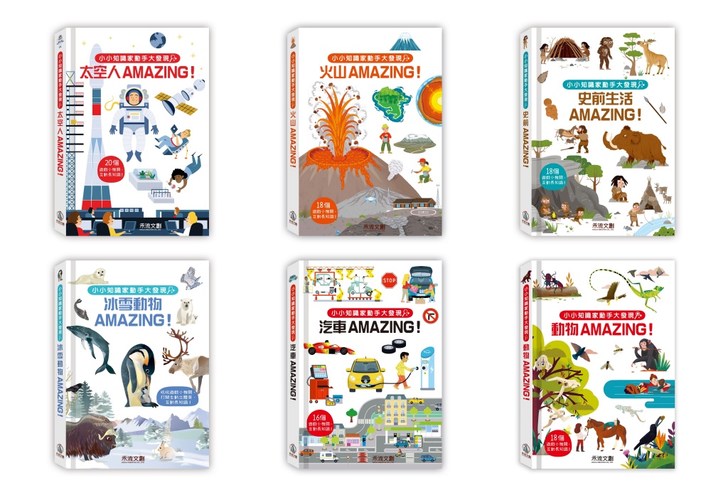 小小知識家動手大發現 冰雪動物AMAZING！